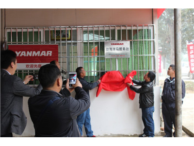 勐海县洋马农机勐海服务站正式揭牌运营 