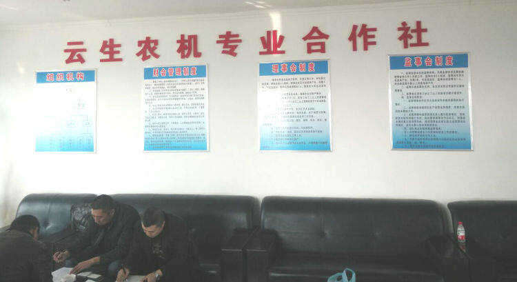 云生农机合作社.jpg