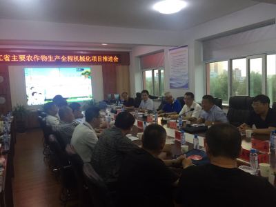 黑龙江省召开主要农作物生产全程机械化项目推进会