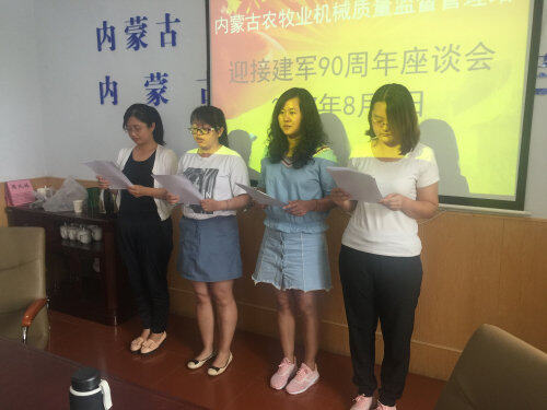 内蒙古农牧业机械质量监督管理站组织召开建军90周年座谈会