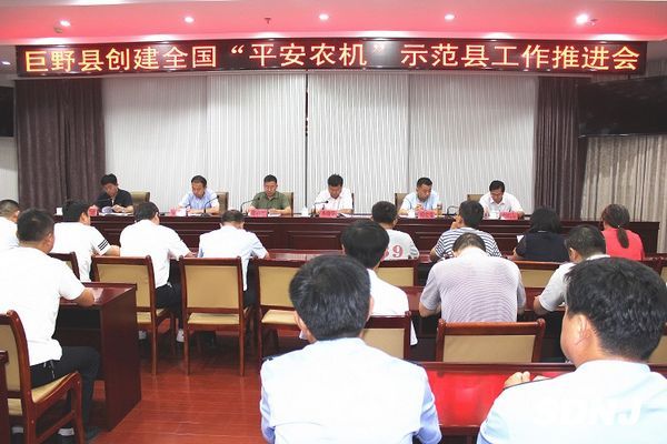 巨野县召开创建全国“平安农机”示范县工作推进会（图）