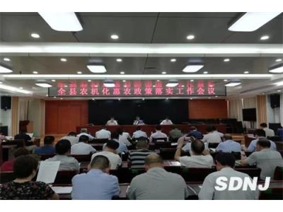 山东：蒙阴县召开农机化惠农政策落实工作会议