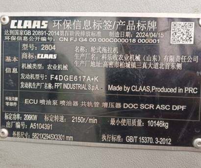 CLAAS 克拉斯2804拖拉機