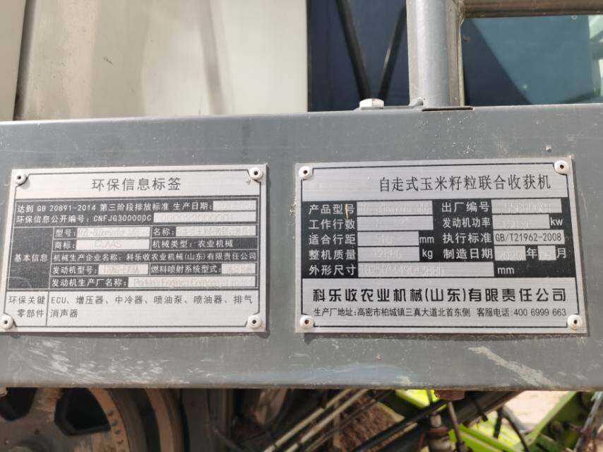 CLAAS 克拉斯D370收割机