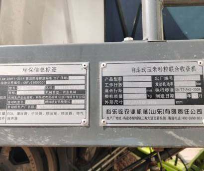 CLAAS 克拉斯D370收割機