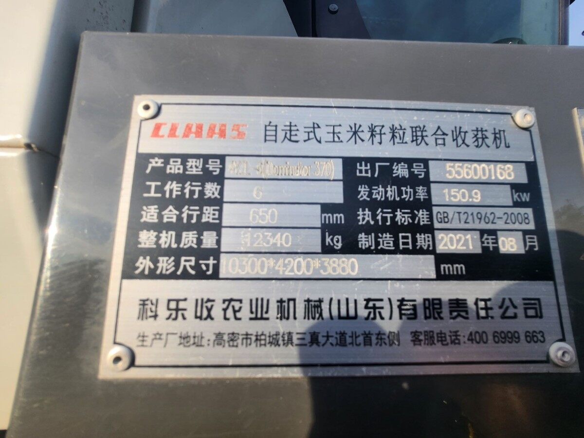 CLAAS 克拉斯D370收割机
