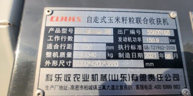 CLAAS 克拉斯D370收割机