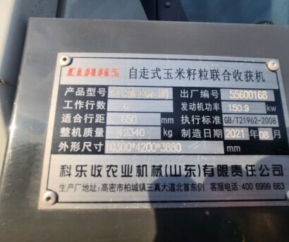 CLAAS 克拉斯D370收割機(jī)
