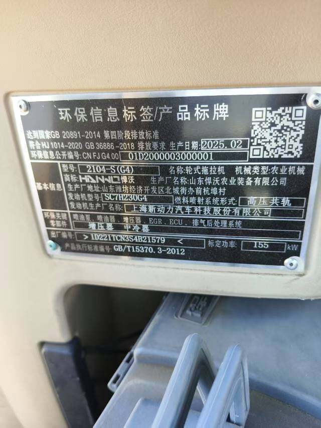 悍沃2104-S(G4)拖拉机