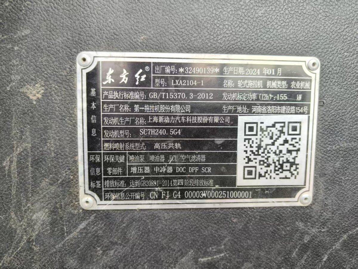 东方红LXA2104-1轮式拖拉机