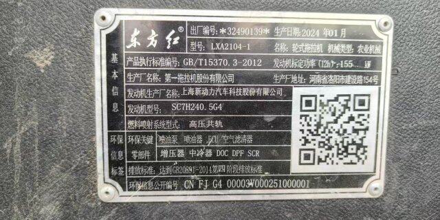 东方红LXA2104-1轮式拖拉机