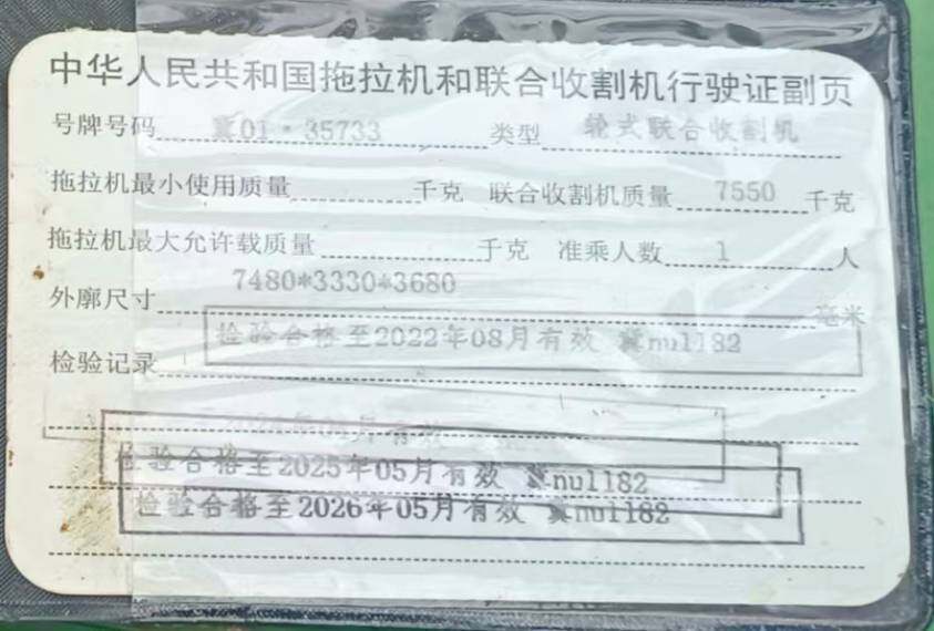 CHUN YU春雨H80收割机