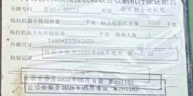 CHUN YU春雨H80收割机