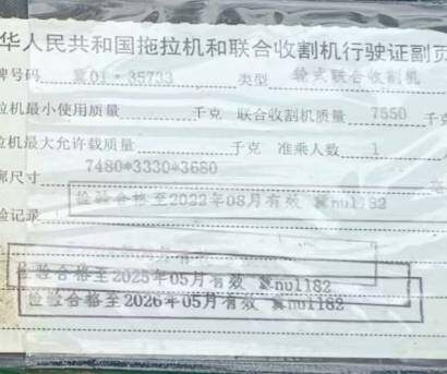 CHUN YU春雨H80收割機