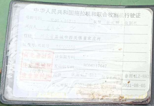 CHUN YU春雨H80收割机