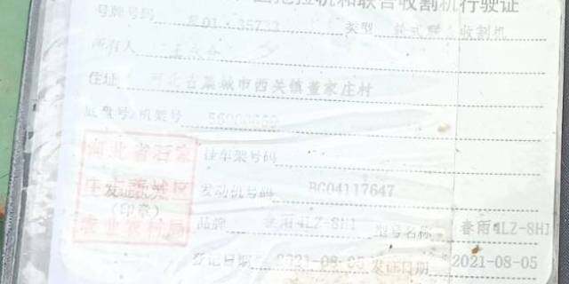CHUN YU春雨H80收割机