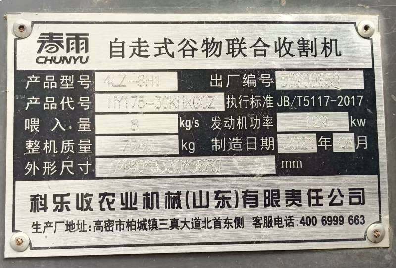 CHUN YU春雨H80收割机