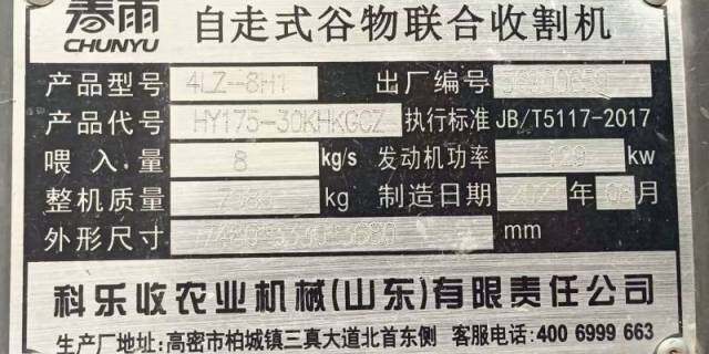 CHUN YU春雨H80收割机