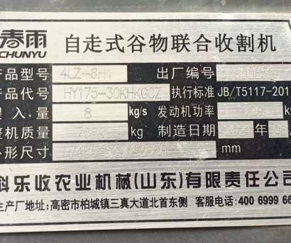 CHUN YU春雨H80收割機