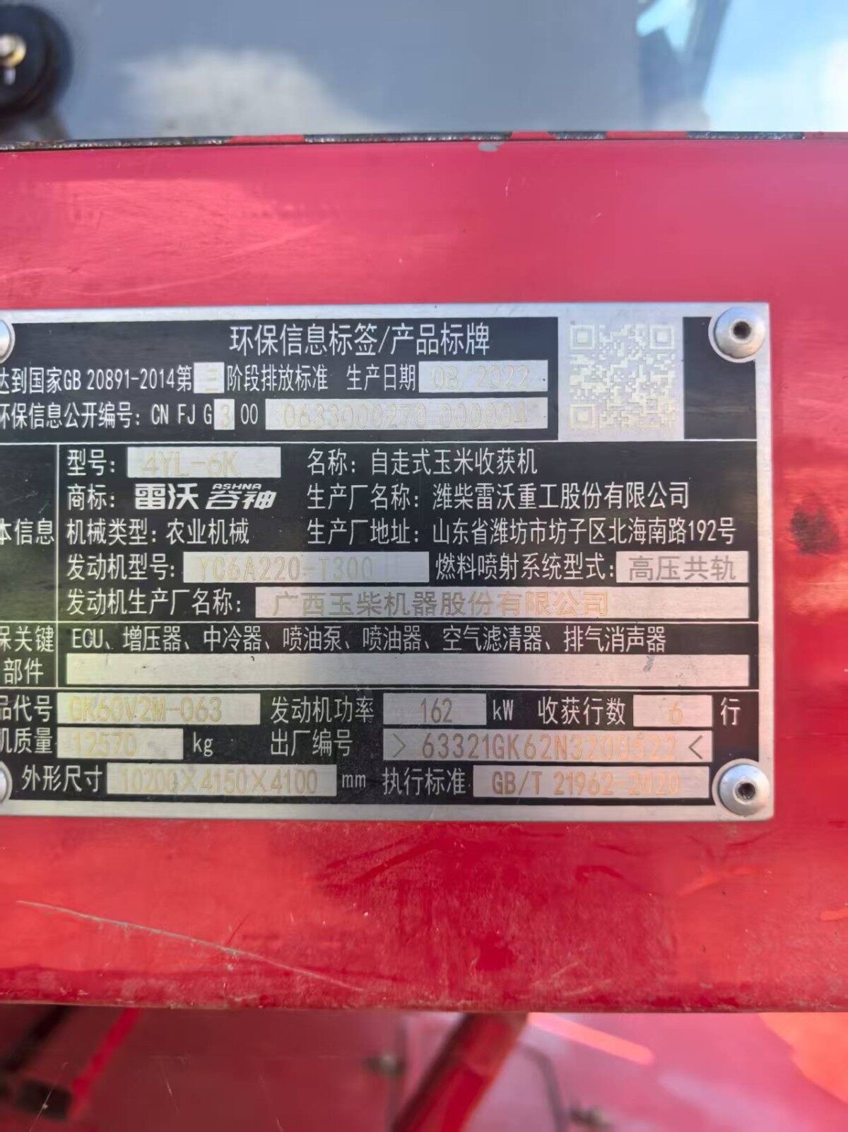 雷沃谷神4YL-6K（GK120）收割机
