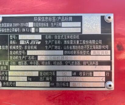 雷沃谷神4YL-6K（GK120）收割机