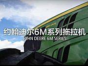 约翰迪尔6M系列拖拉机产品视频