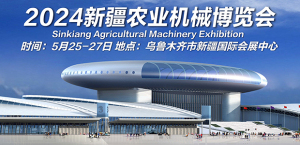 2024新疆农业机械博览会