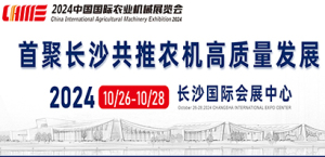 2024中國國際農業機械展覽會