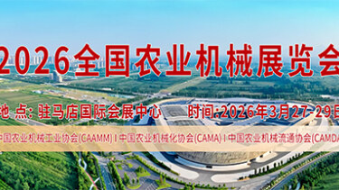2026全国农业机械展览会